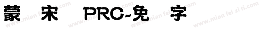 蒙纳宋体 PRC字体转换